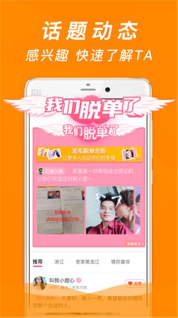 珍婚最新版  v4.5.7图1