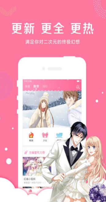 爱米推漫画安卓版  v2.1.3图2
