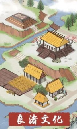 生活在良渚  v1.0.1图2