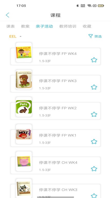鑫时光集教师版  v1.8.2图3