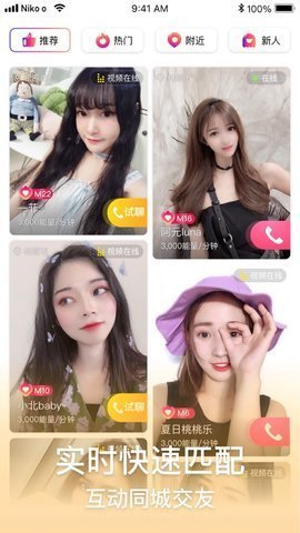 妹团免费版  v14.8.0图1