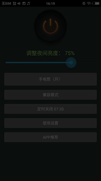夜间助手  v3.5图3