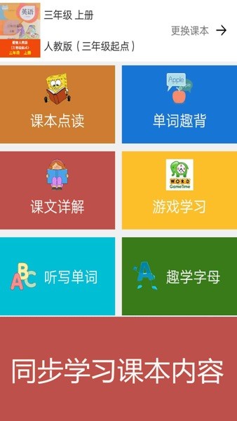 小学英语课本点读烤鱿鱼