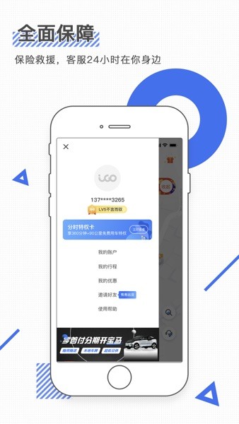 iGO共享出行
