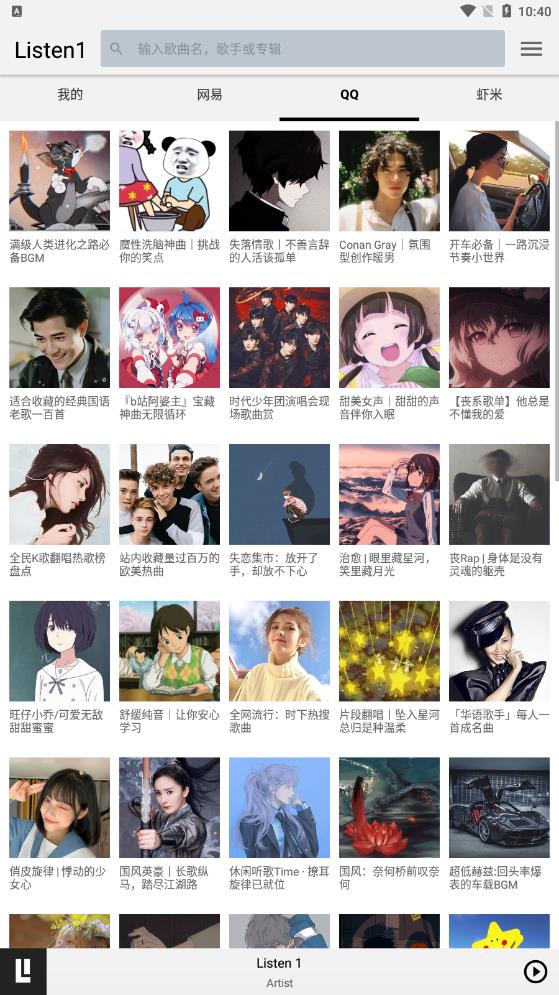 听歌软件listen1