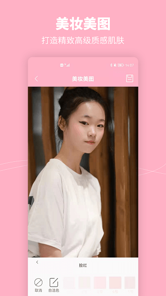 元气美妆相机  v1.1图2