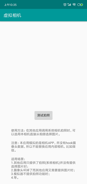 ios虚拟相机替换视频插件源  v1.2.1图3