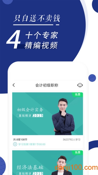 会计随身学手机版  v5.3.7.1图1