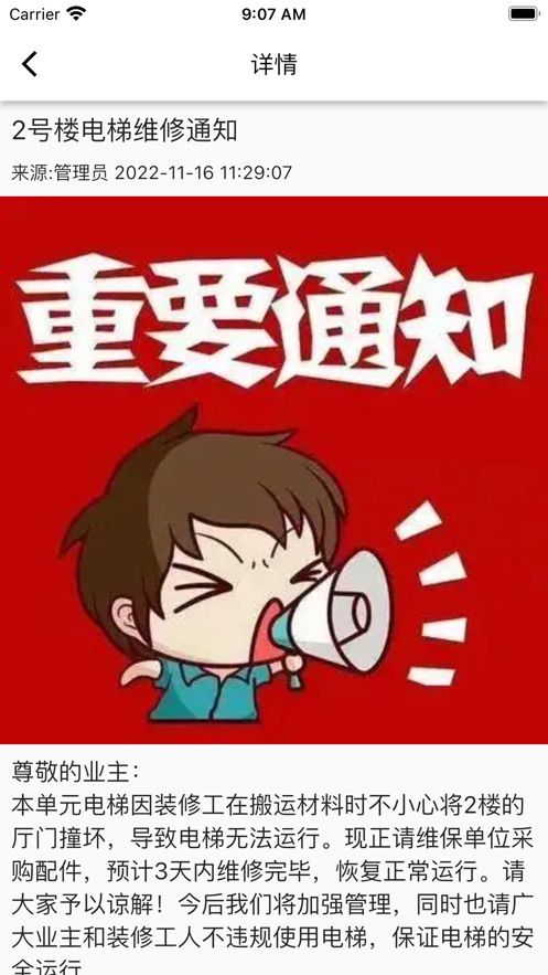 迷离物业平台最新免费版  v1.0图1
