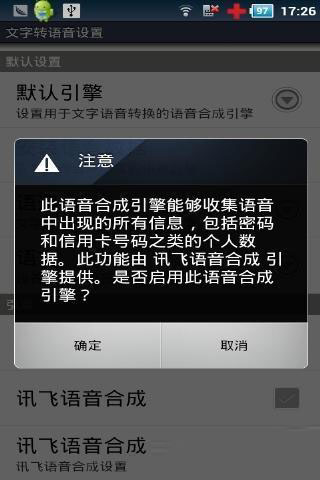 科大讯飞tts语音引擎9.0安卓下载  v9.0图2