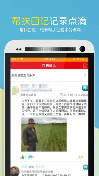 帮扶通最新版本