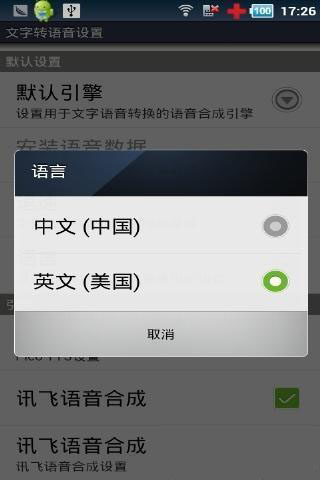 科大讯飞tts语音引擎9.0安卓下载
