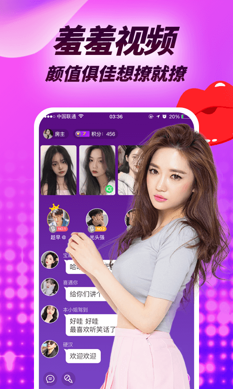 羞羞视频聊天安卓版  v2.1图3