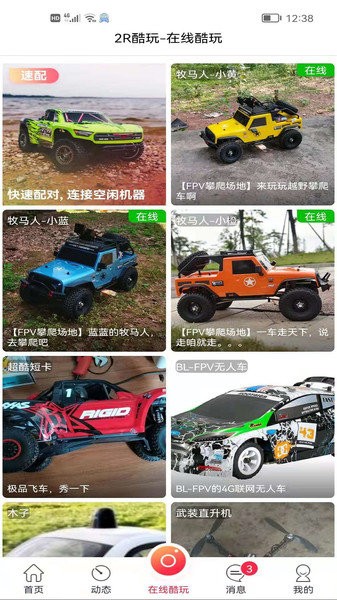 2R酷玩  v2.0.1图2