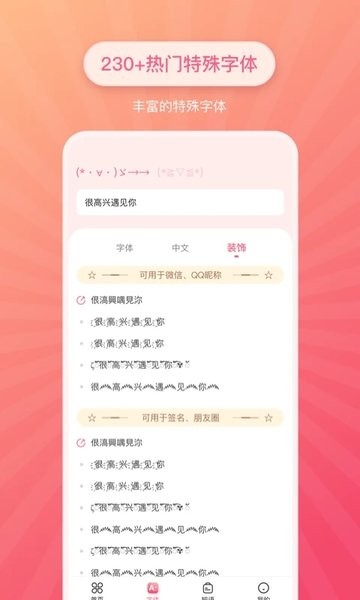 特殊文字生成器