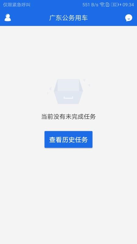 广东公务用车app下载  v1.0.15.1图4