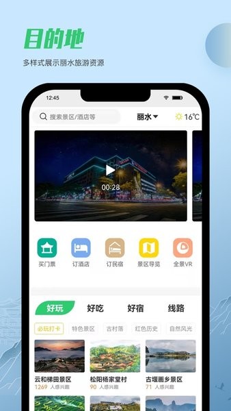 一机游丽水最新版