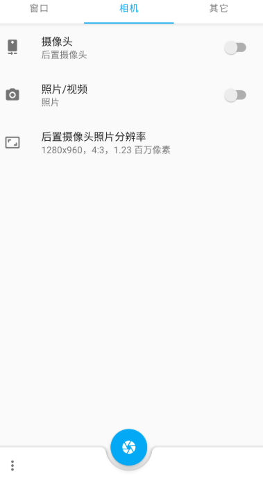 窗口相机下载 百度网盘  v0.5.2图1