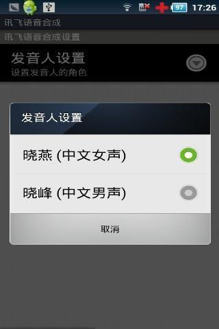 科大讯飞tts语音引擎9.0安卓下载  v9.0图1