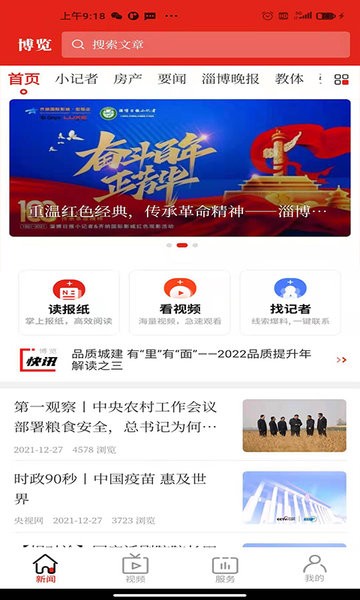 博览新闻客户端