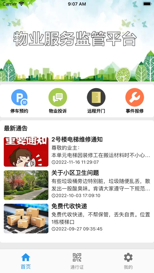 迷离物业平台最新免费版