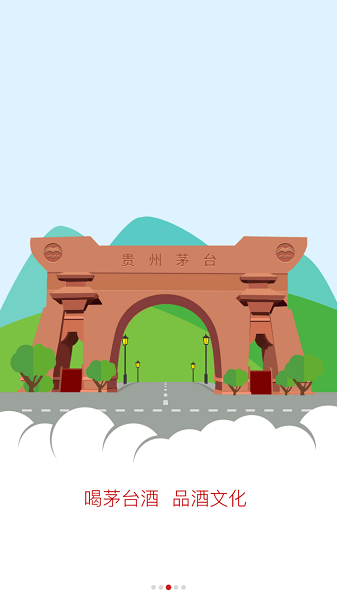 贵州茅台app贵州茅台防伪溯源  v3.2图3