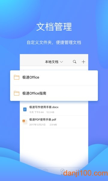 极速Office最新版  v2.0.1.4图3