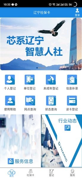 辽宁社保卡客户端