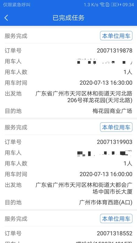 广东公务用车司机端安装  v1.0.15.1图1