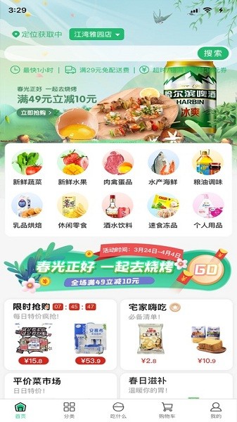 优鲜生超市