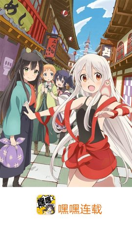 嘿嘿嘿漫画手机版  v1.0.1图1