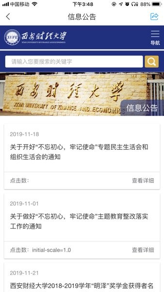 i西财大最新版