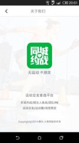同城约战平台安卓版  v1.0.0图3