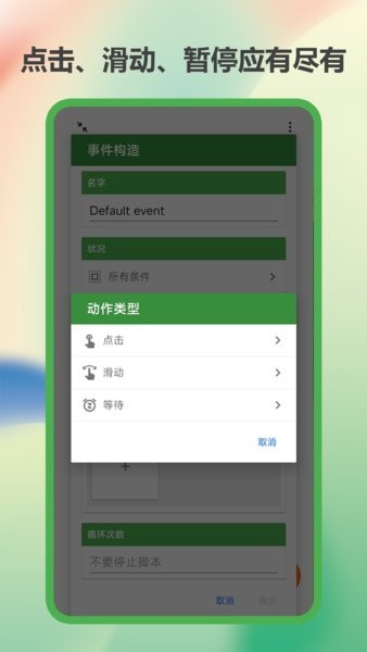 魔力自动点击器  v1.4.58图2