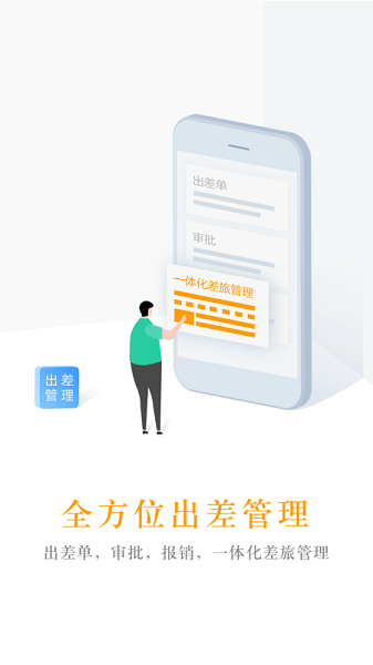 中青旅商旅  v1.0.14图2