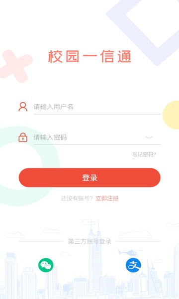 校园一信通  v1.0图2