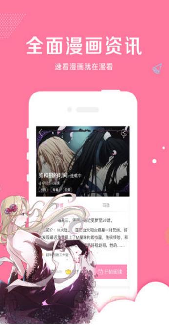 爱米推漫画app  v2.1.3图1