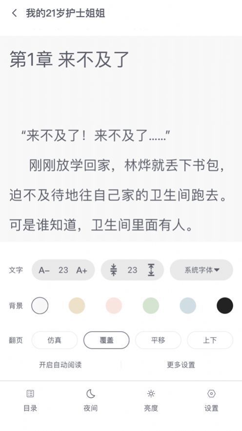 星文阅读ios下载  v1.0.5图3