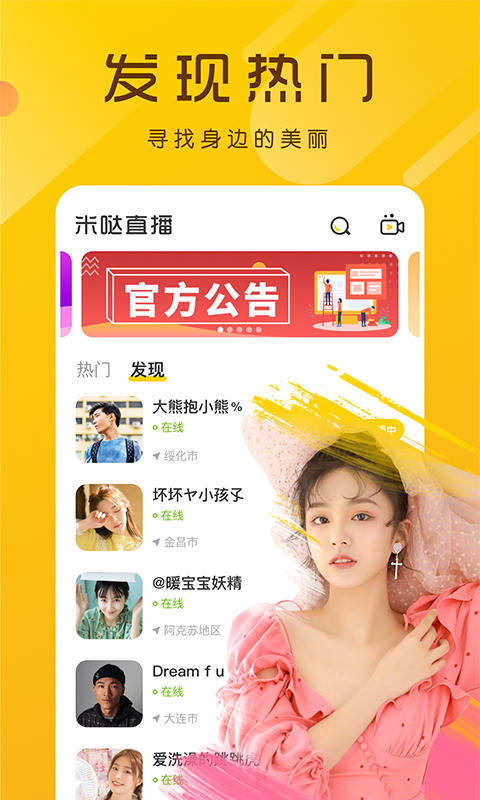 极品直播最新版  v4.5图2