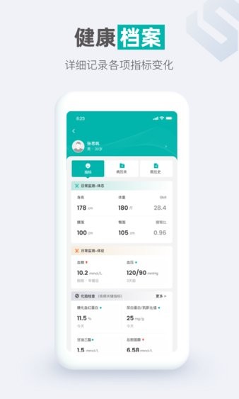 每日健康  v3.9.0.322图2