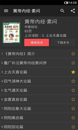 中医宝典app下载安装  v2.1图2