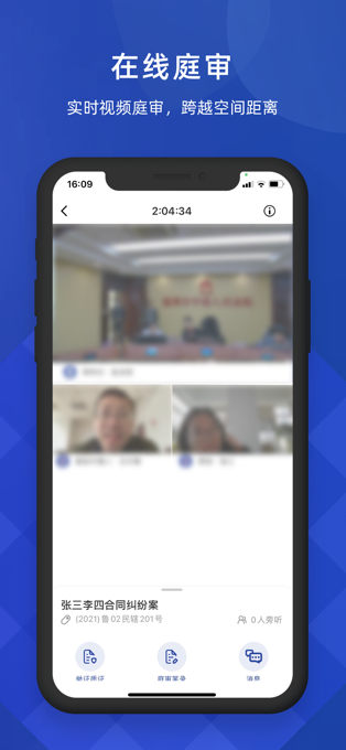 云庭开庭app下载安装  v1.1.6图2