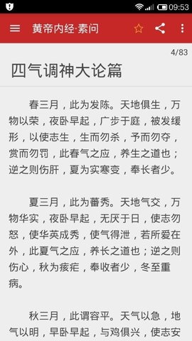 中医宝典app下载安装  v2.1图3