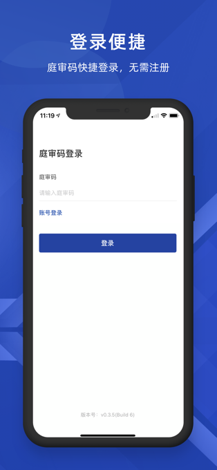 云庭开庭app下载安装  v1.1.6图3