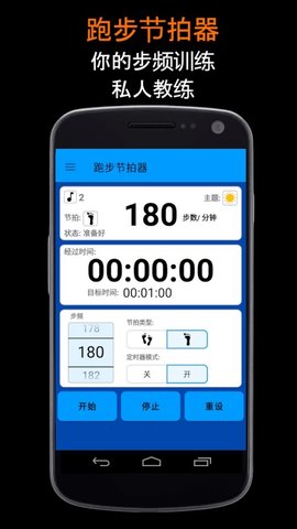 跑步节拍器app免费下载安装  v1.1.8图2