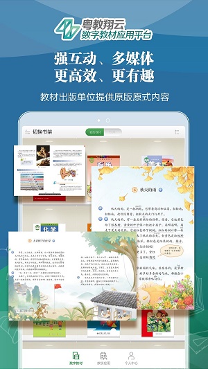 粤教翔云数字教材应用平台app下载  v2.7.0图2
