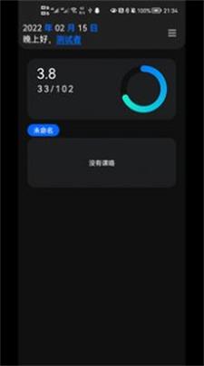 一课表iOS下载  v1.3.0.0图1