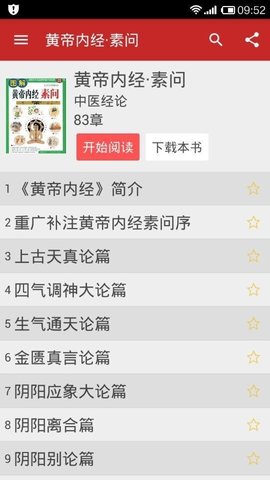 中医宝典app下载安装