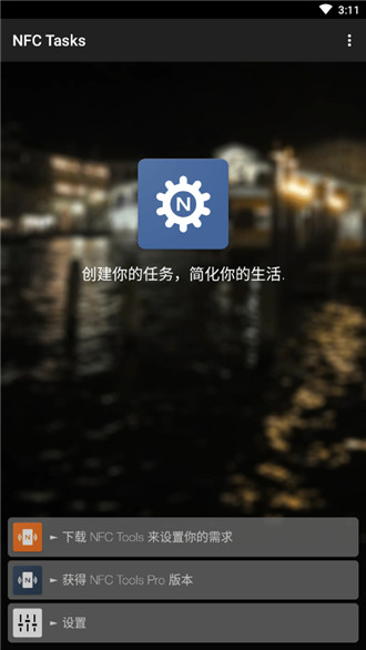 NFC Tasksapp  v1.0图1