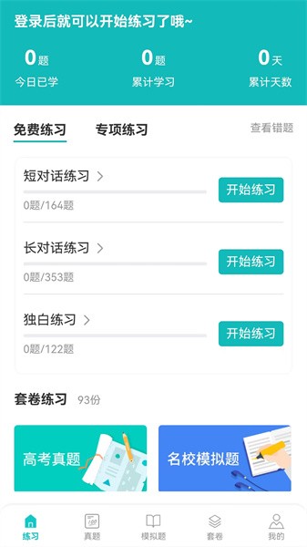 磨耳英语听力